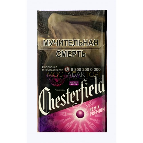 Сигареты Chesterfield Remix Premium фиолетовый 1 пачка