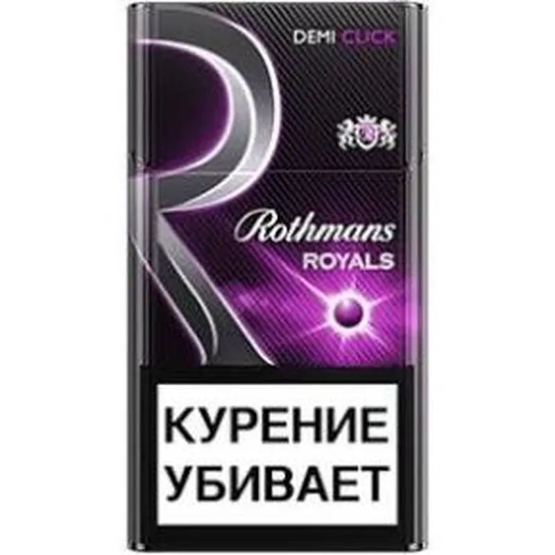 Сигареты  Rothmans Royals Demi Click фиолетовый 1 пачка