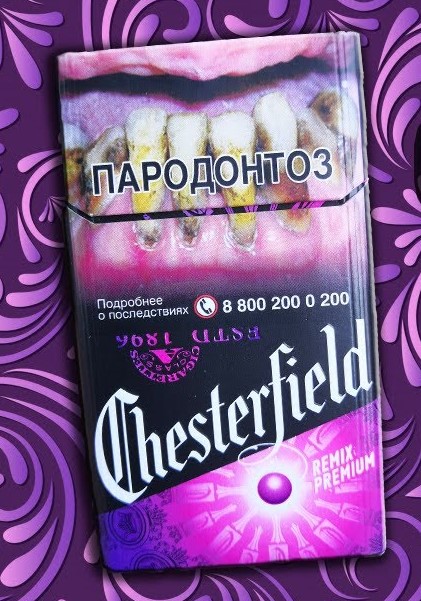 Сигареты Честерфилд фиолетовый с капсулой 1 бл.