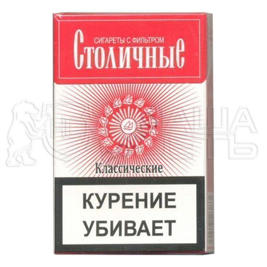 Сигареты Столичные классические 1 пачка