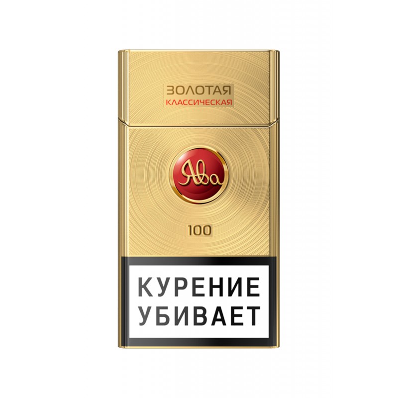 Сигареты Ява Золотая Классическая 100 мм 1пачка.
