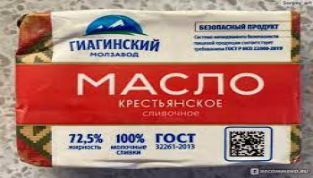 Масло Сливочное Гиагинское 72,5% 180 гр.
