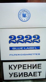 Сигареты 2222 синие 1 пачка.